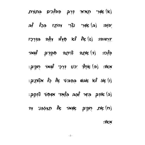 hebrew fluency tehillim kuf yud tes-2-min